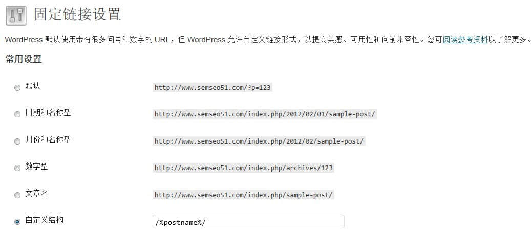 去掉wordpress博客url中category的最簡(jiǎn)單方法