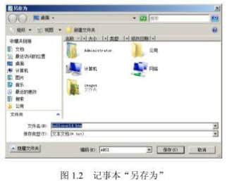 記事本“另存為”