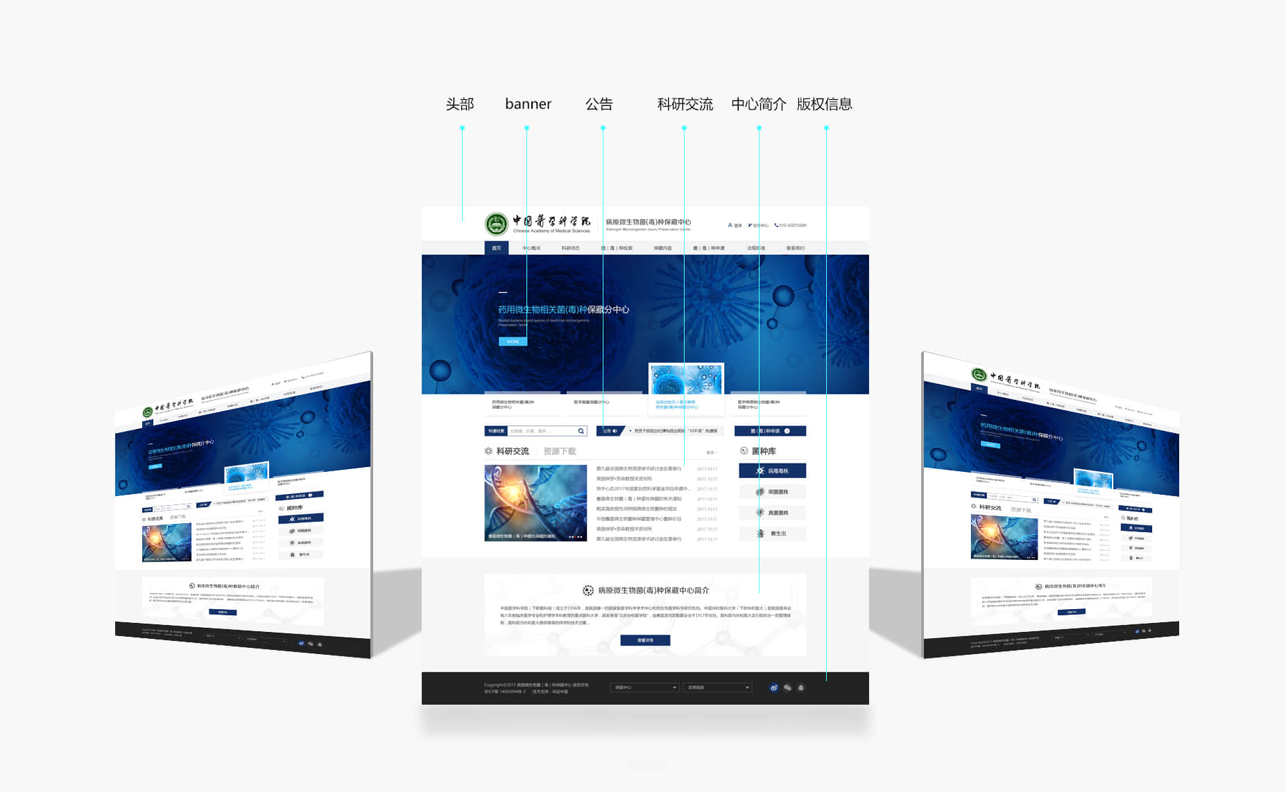 中國醫學科學院 | 菌（毒）種保藏中心