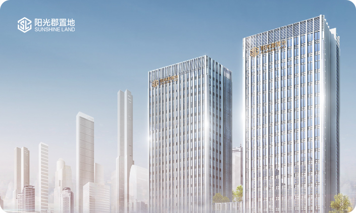 陽(yáng)光郡置地集團(tuán)