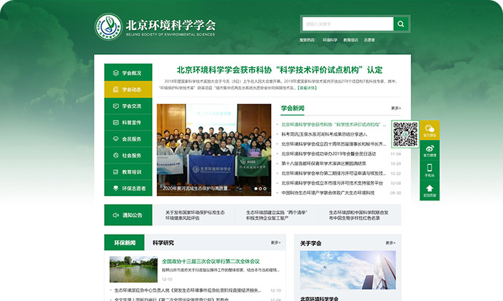 北京環(huán)境科學學會 