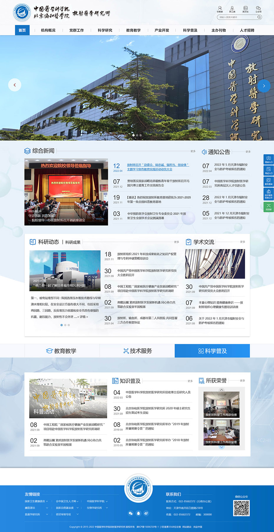 放射所網站首頁設計