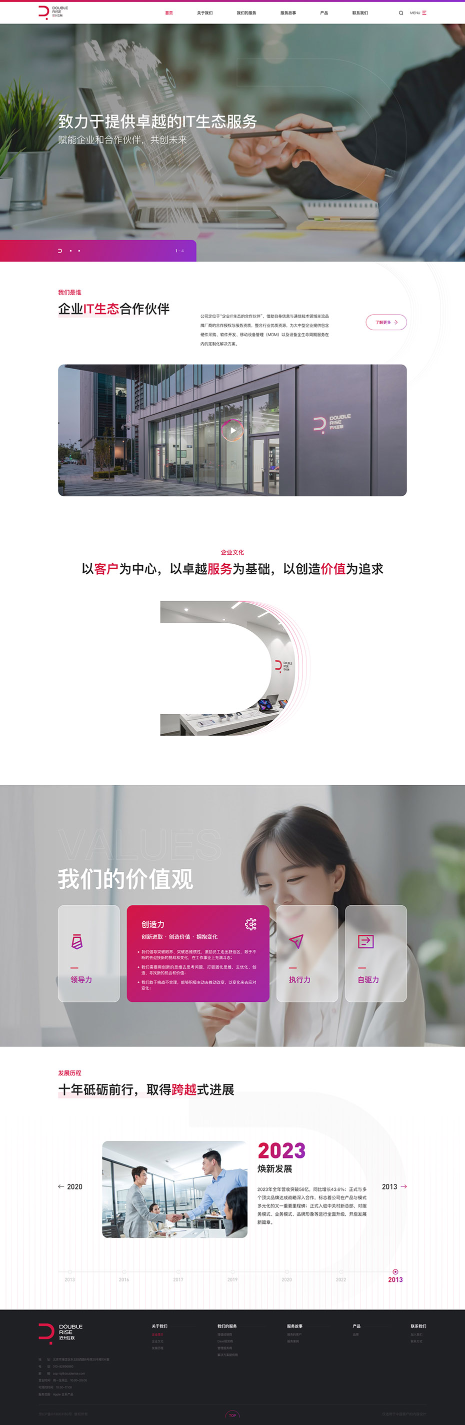 創(chuàng)意官網(wǎng)首頁設(shè)計(jì)