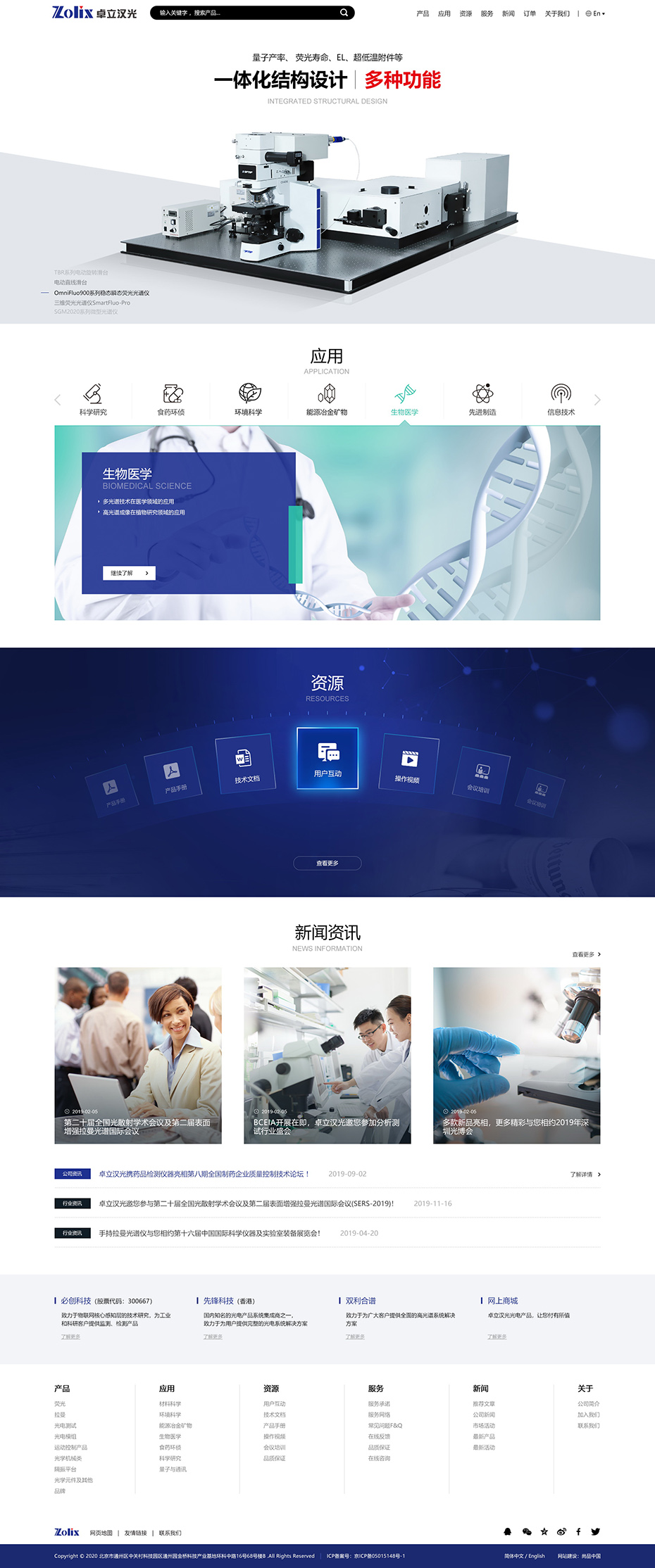 定制產品網站設計