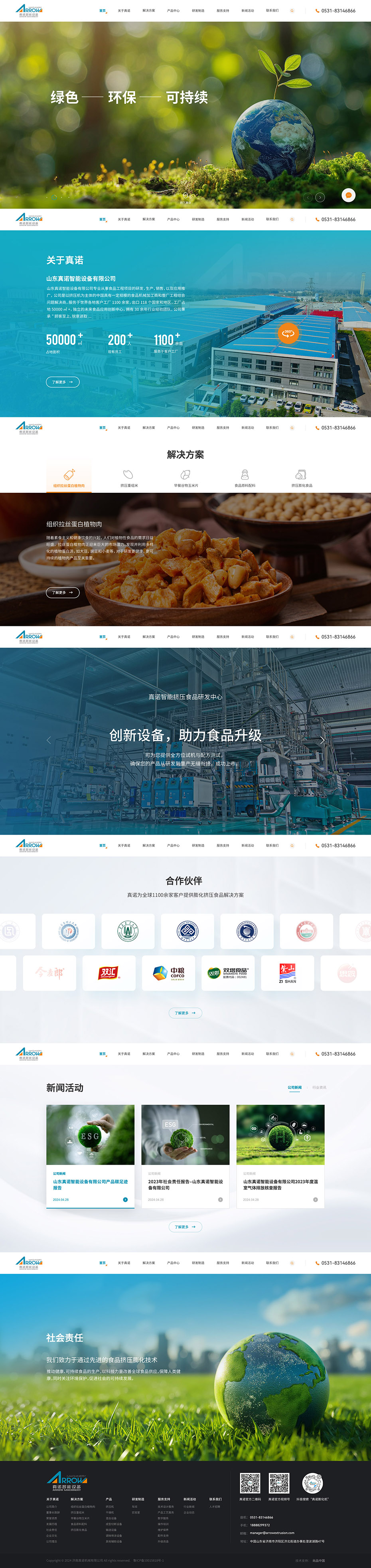 官網(wǎng)首頁設(shè)計(jì)