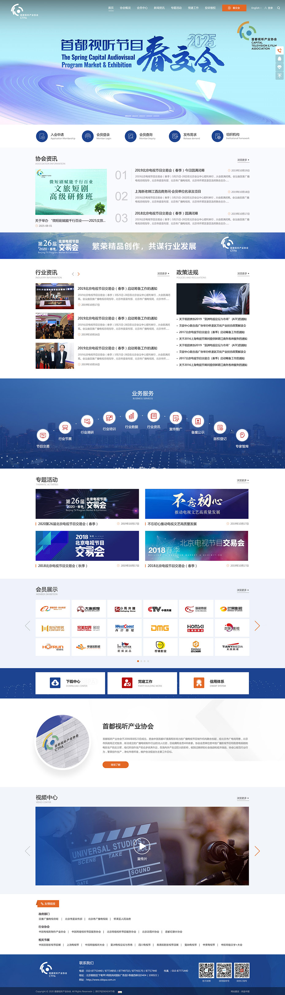 協會網站首頁設計