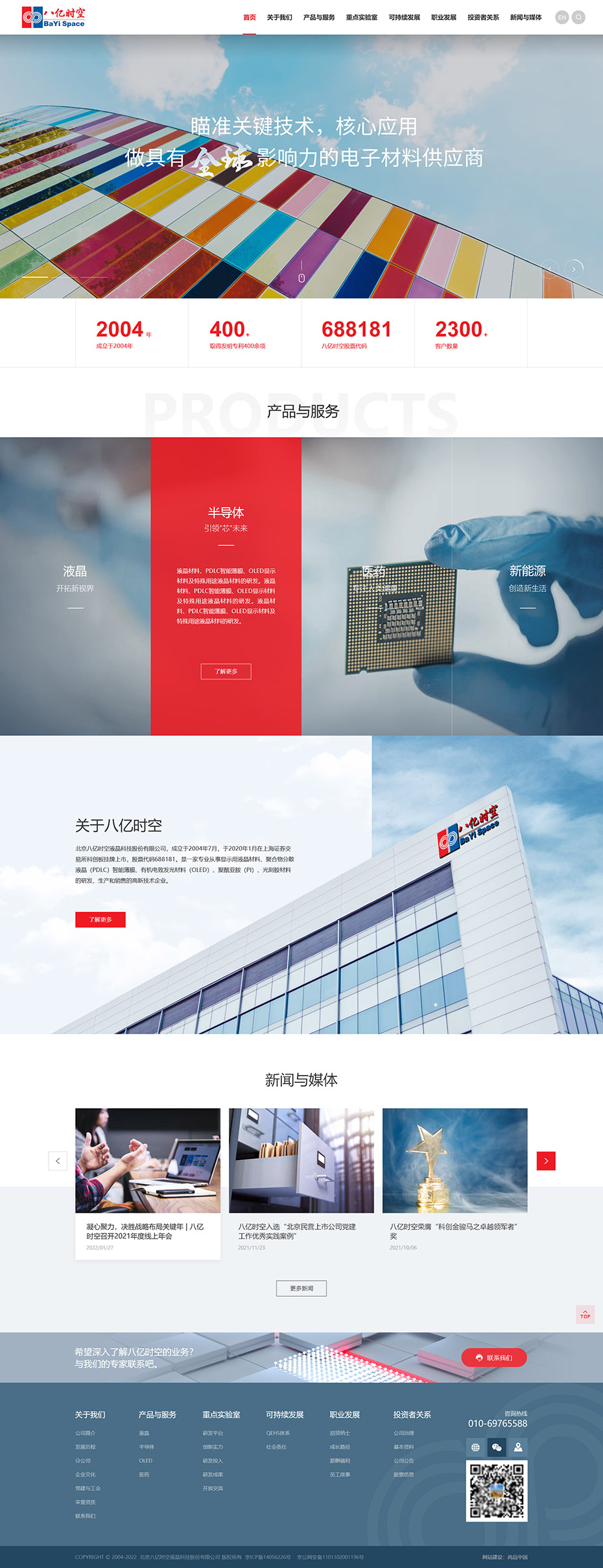 集團官網首頁設計