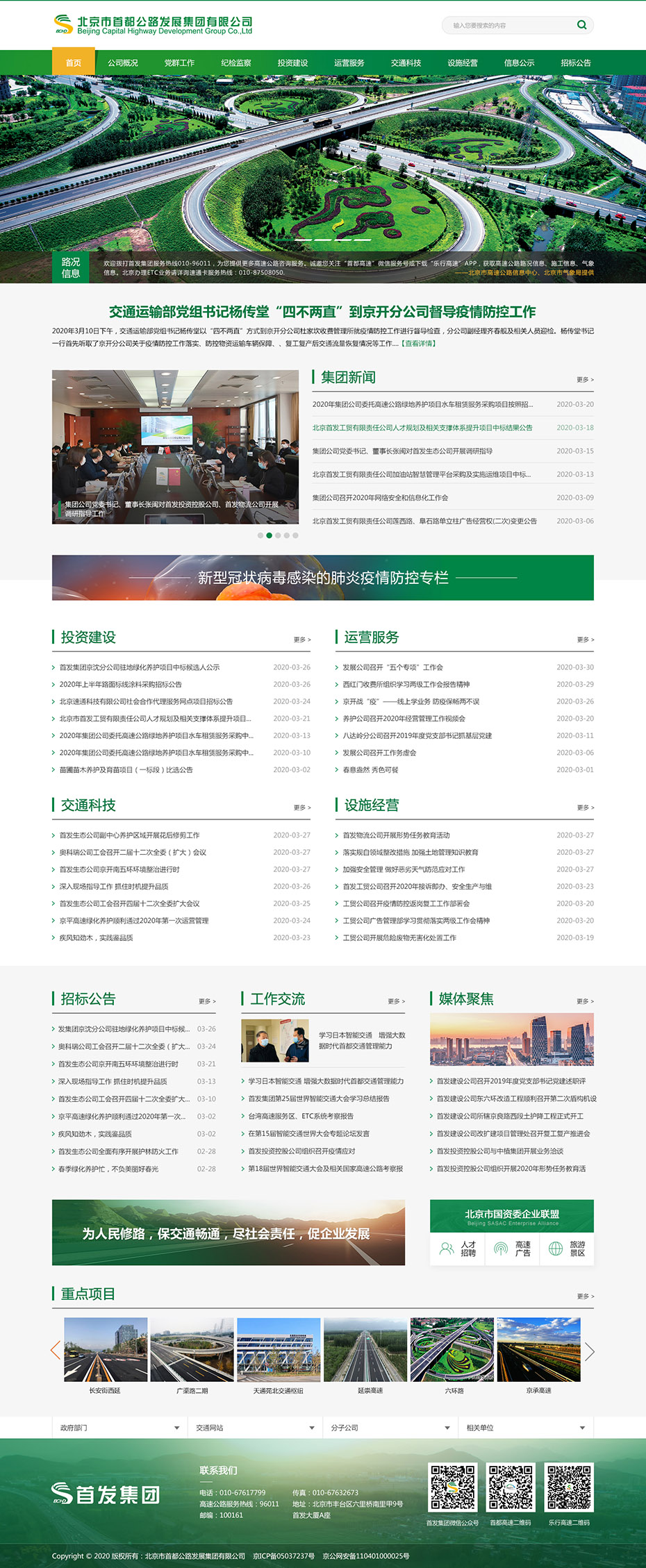 集團(tuán)首頁(yè)網(wǎng)站設(shè)計(jì)