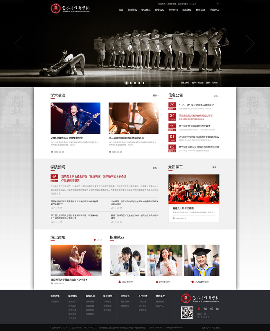 定制官網首頁設計