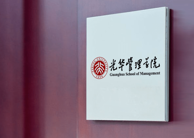 尚品再次承接北京大學(xué)光華管理學(xué)院第十九屆北大光華新年論壇項(xiàng)目