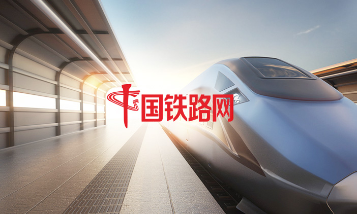 尚品簽約國鐵路網,打造門戶網站數字化新體驗